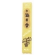 Encens japonais vanille - bâtonnets